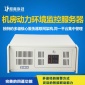 机房监控 机房环境监控系统 机房动力环境监控服务器